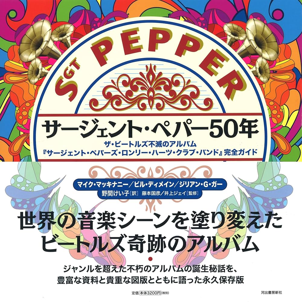 ザ・ビートルズ / サージェント・ペパーズ クラブバンド 【50周年完全限定盤】 jacket.php?id=UIJY75081